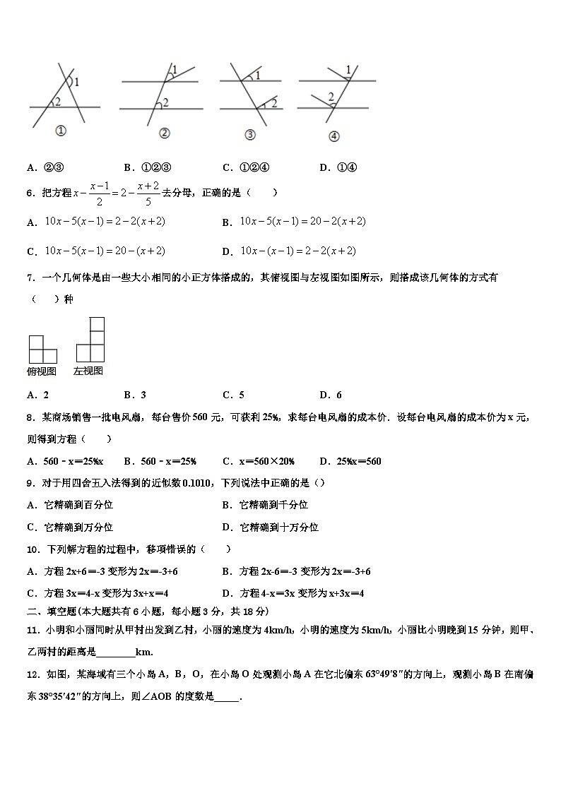 2026届湖南省岳阳临湘市七年级数学第一学期期末综合测试模拟试题含解析第2页