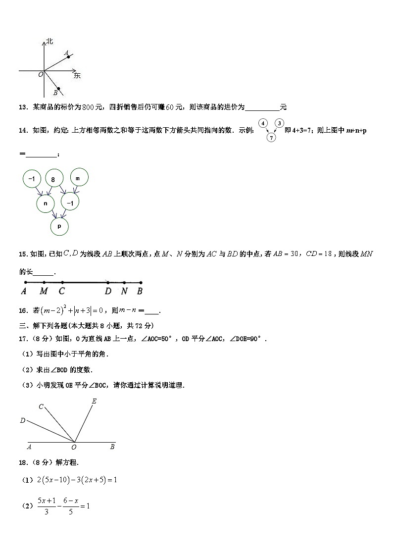 2026届湖南省岳阳临湘市七年级数学第一学期期末综合测试模拟试题含解析第3页