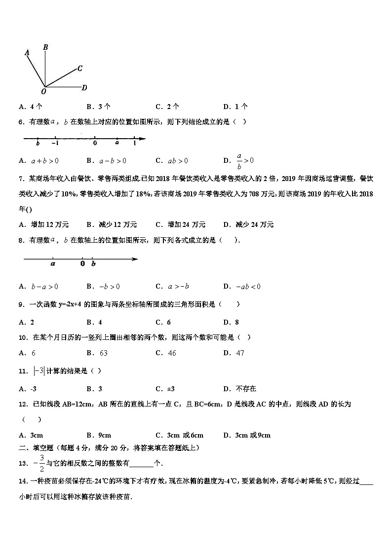 2026届湖南省岳阳市平江县数学七上期末调研模拟试题含解析第2页
