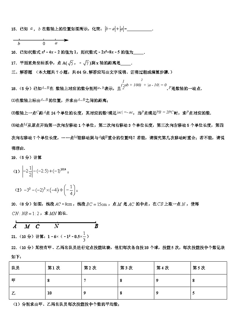2026届湖南省岳阳市平江县数学七上期末调研模拟试题含解析第3页