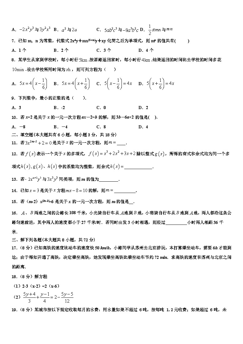 2026届湖南省岳阳市数学七年级第一学期期末质量检测试题含解析第2页