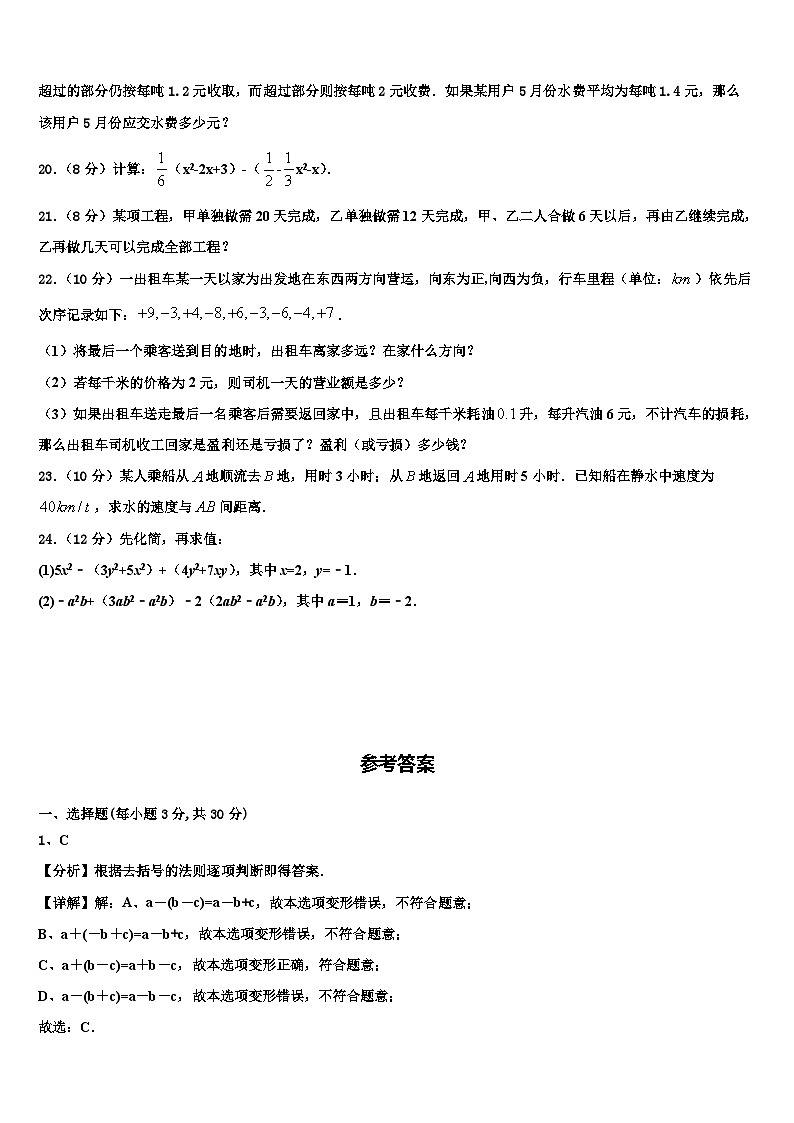 2026届湖南省岳阳市数学七年级第一学期期末质量检测试题含解析第3页