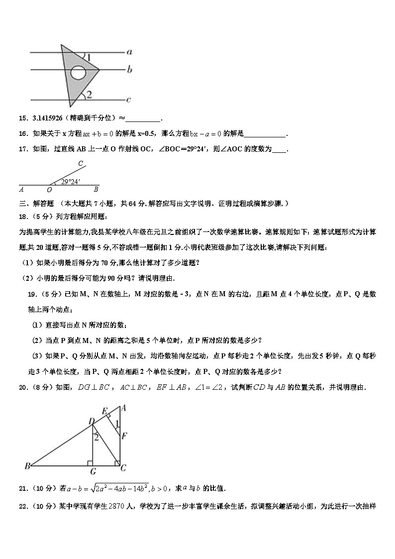 2026届湖南省长沙市广益中学七年级数学第一学期期末复习检测试题含解析第3页