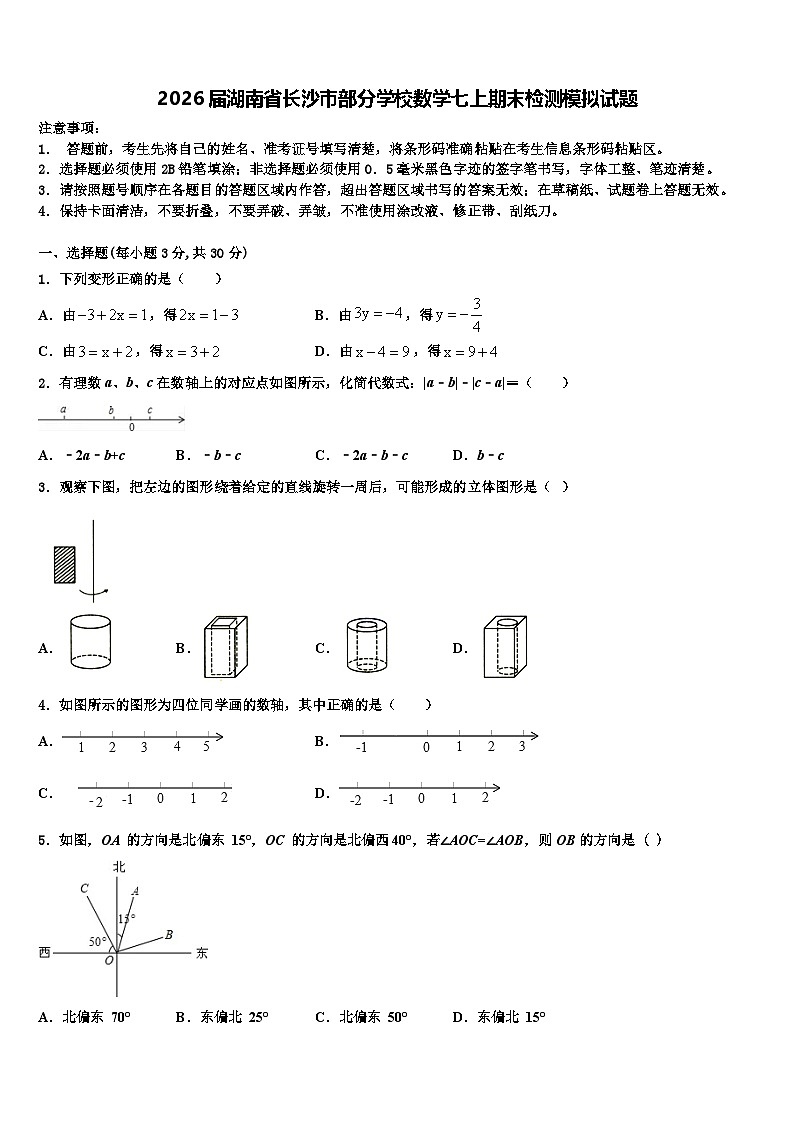 2026届湖南省长沙市部分学校数学七上期末检测模拟试题含解析第1页