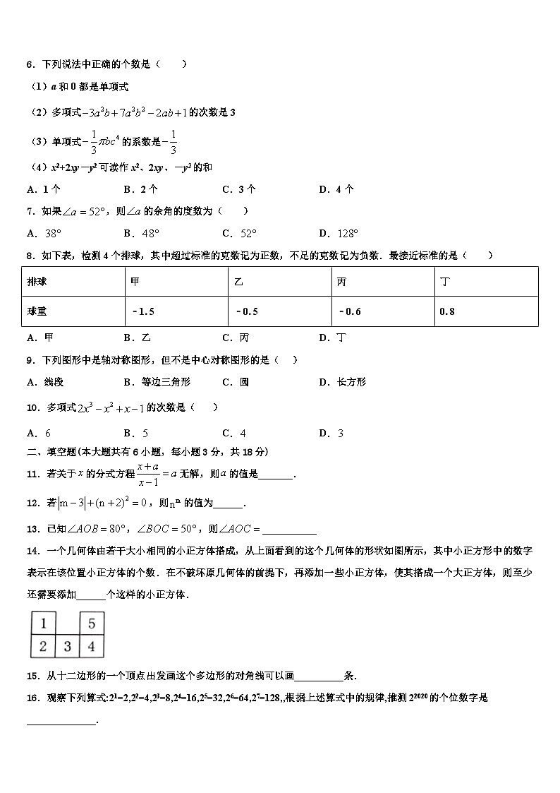 2026届湖南省长沙市部分学校数学七上期末检测模拟试题含解析第2页