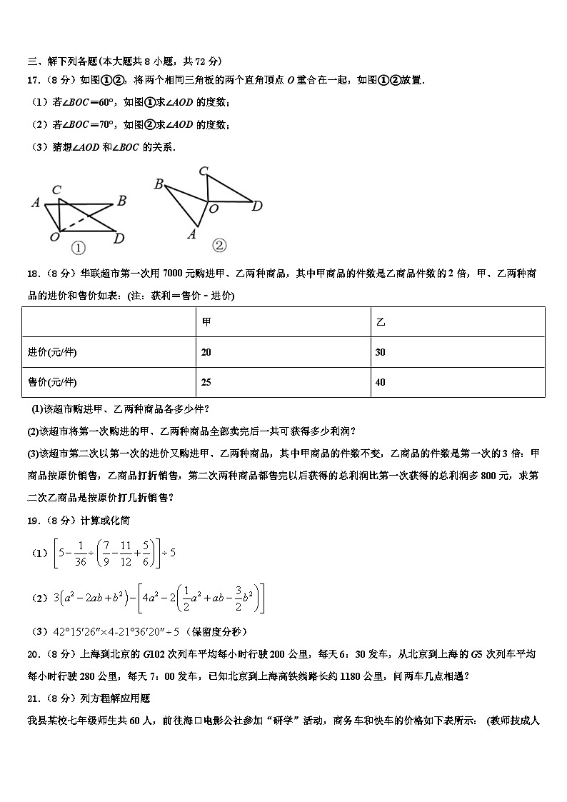 2026届湖南省长沙市部分学校数学七上期末检测模拟试题含解析第3页