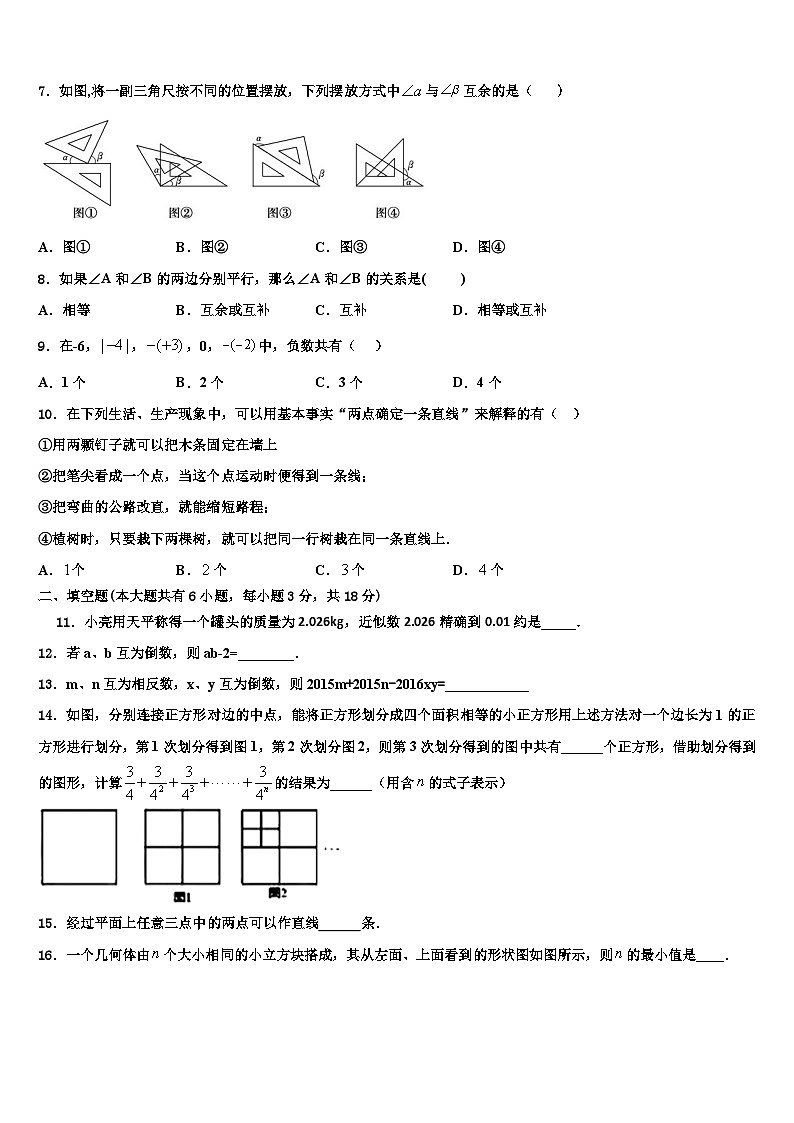 2026届湖南省长沙市湖南师大附中高新实验中学数学七上期末综合测试模拟试题含解析第2页