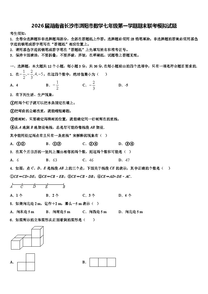 2026届湖南省长沙市浏阳市数学七年级第一学期期末联考模拟试题含解析第1页
