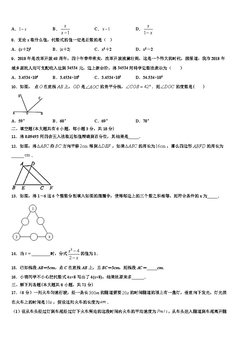 2026届湖北省武汉市江岸区武汉市二中学广雅中学七年级数学第一学期期末考试模拟试题含解析第2页