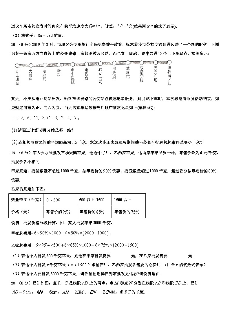 2026届湖北省武汉市江岸区武汉市二中学广雅中学七年级数学第一学期期末考试模拟试题含解析第3页