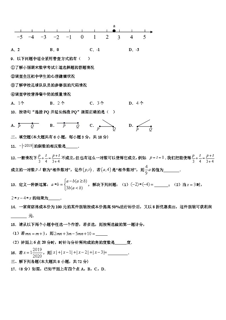2026届湖北省武汉市江汉区常青第一学校数学七上期末调研模拟试题含解析第2页