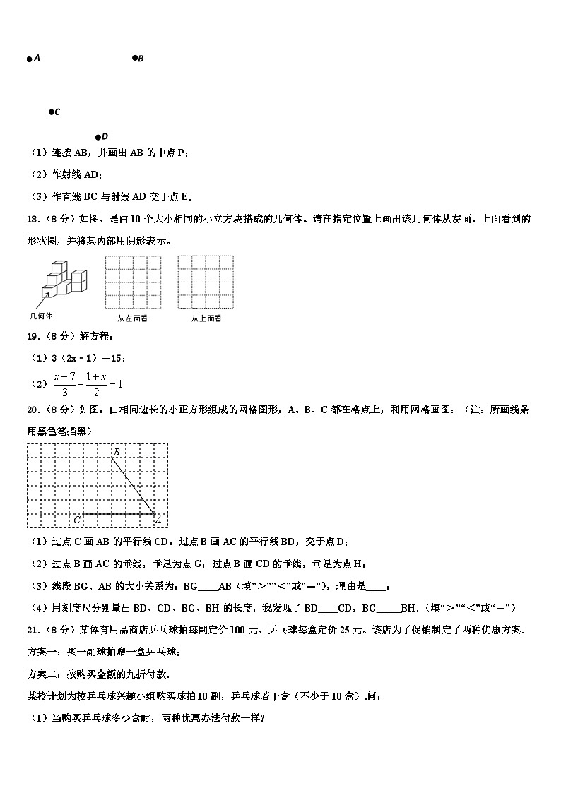 2026届湖北省武汉市江汉区常青第一学校数学七上期末调研模拟试题含解析第3页