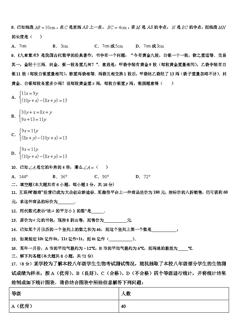 2026届湖北省武汉市江汉区度第一期期数学七年级第一学期期末达标检测模拟试题含解析第2页