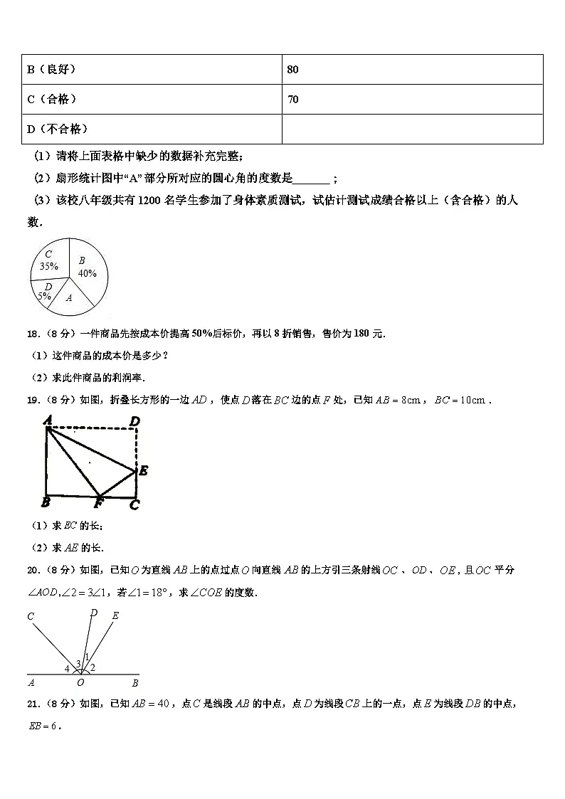 2026届湖北省武汉市江汉区度第一期期数学七年级第一学期期末达标检测模拟试题含解析第3页