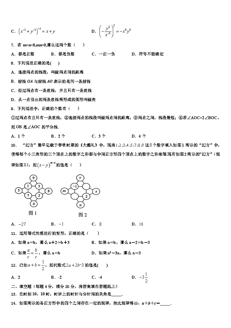 2026届湖北省武汉市江汉区度第一期期数学七上期末检测模拟试题含解析第2页
