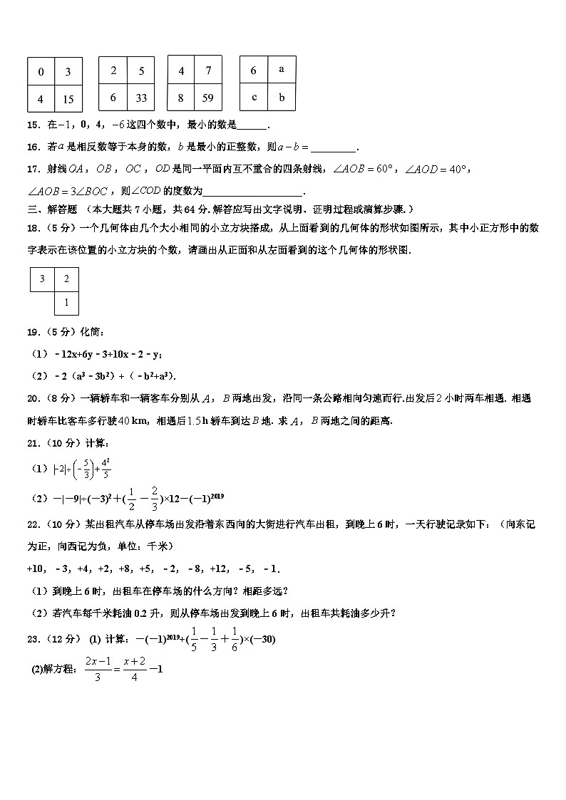 2026届湖北省武汉市江汉区度第一期期数学七上期末检测模拟试题含解析第3页