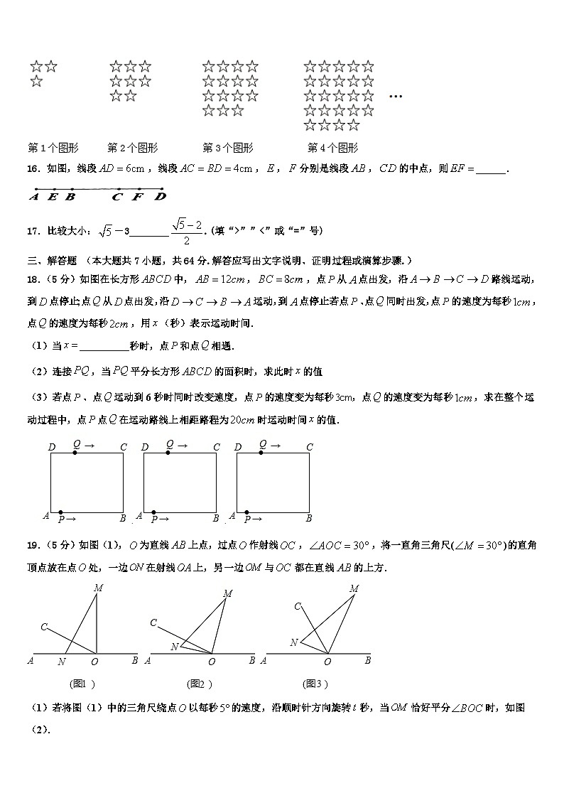 2026届湖北省武汉市江汉区数学七年级第一学期期末综合测试试题含解析第3页