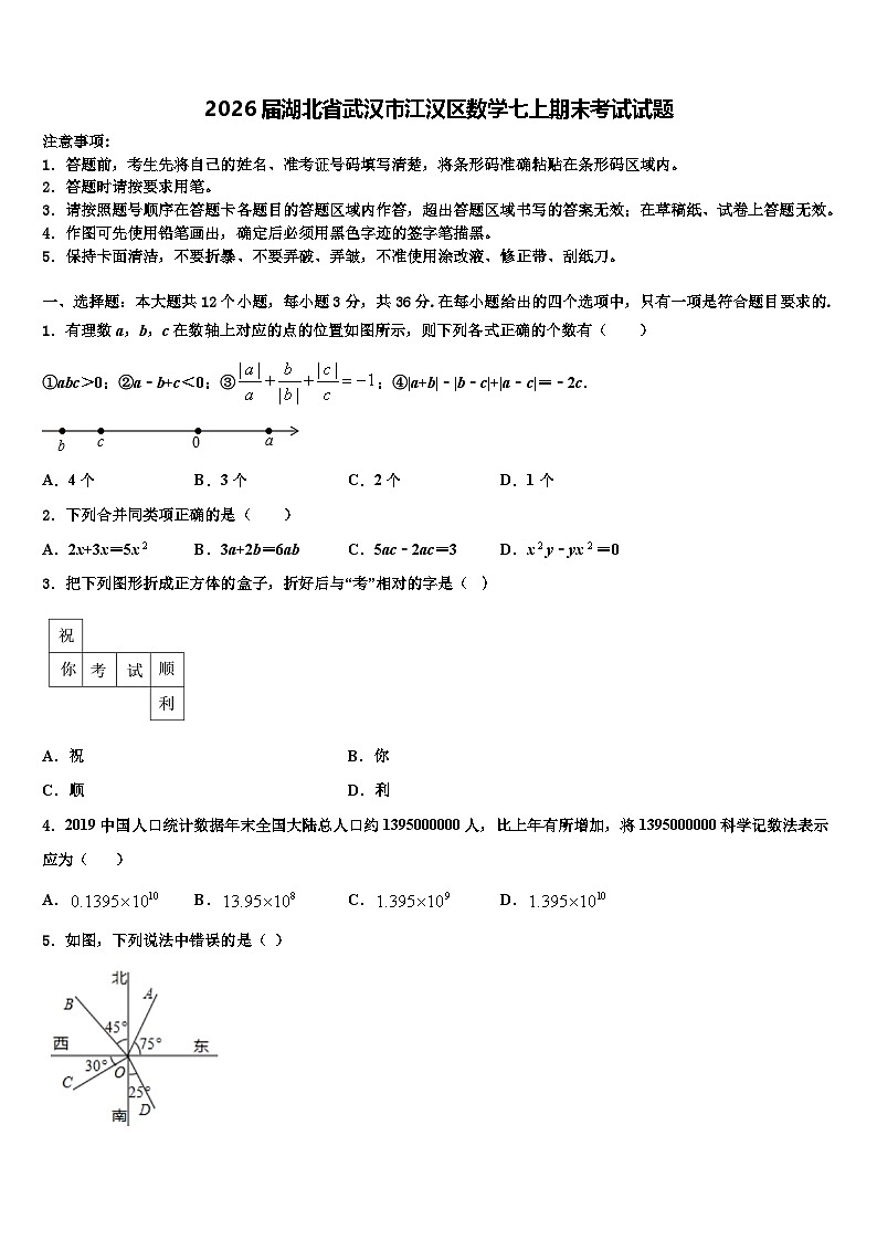 2026届湖北省武汉市江汉区数学七上期末考试试题含解析第1页