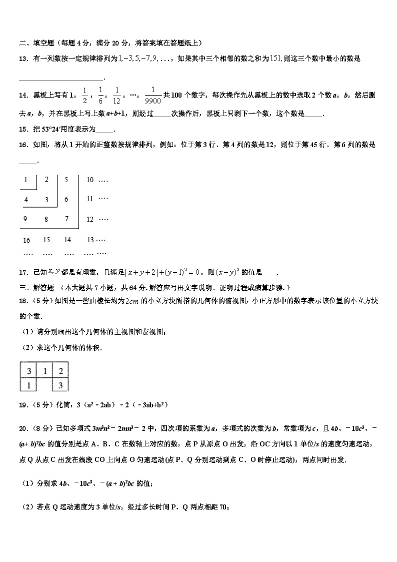 2026届湖北省武汉市江汉区数学七上期末考试试题含解析第3页