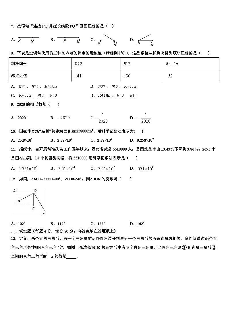 2026届湖北省武汉市江夏区七年级数学第一学期期末学业质量监测模拟试题含解析第2页