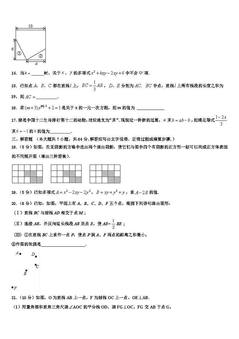 2026届湖北省武汉市江夏区七年级数学第一学期期末学业质量监测模拟试题含解析第3页