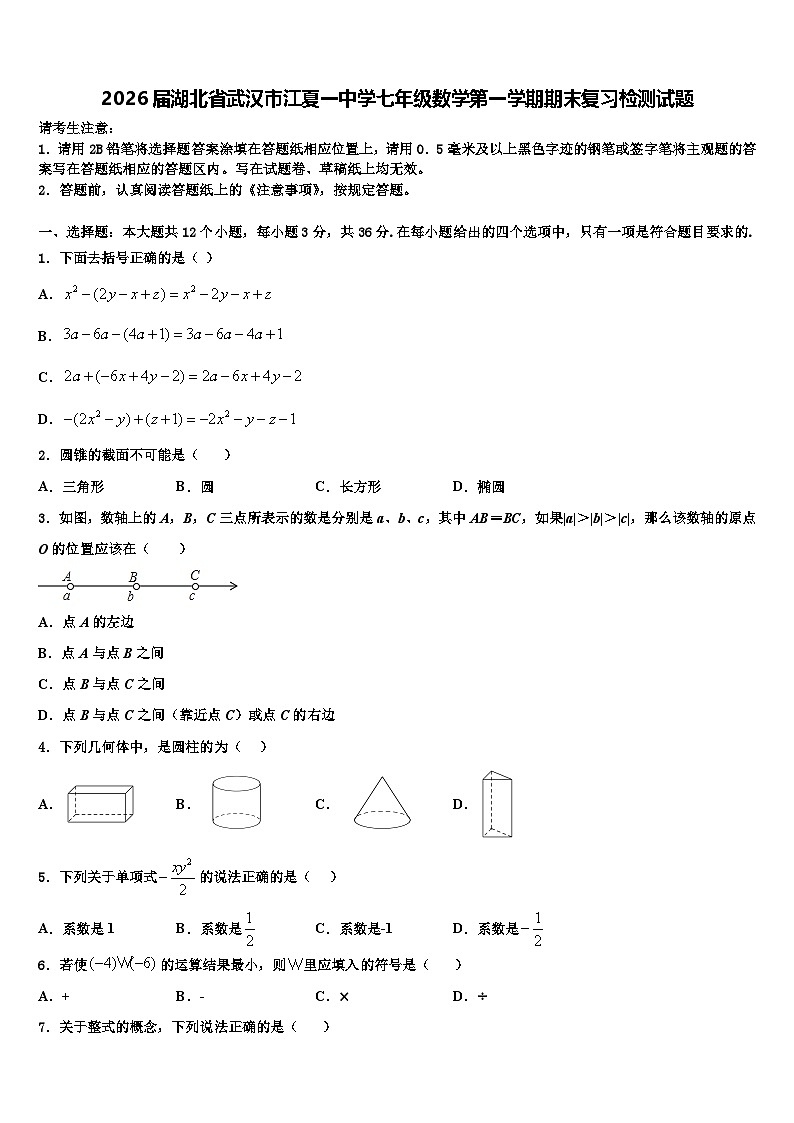 2026届湖北省武汉市江夏一中学七年级数学第一学期期末复习检测试题含解析第1页