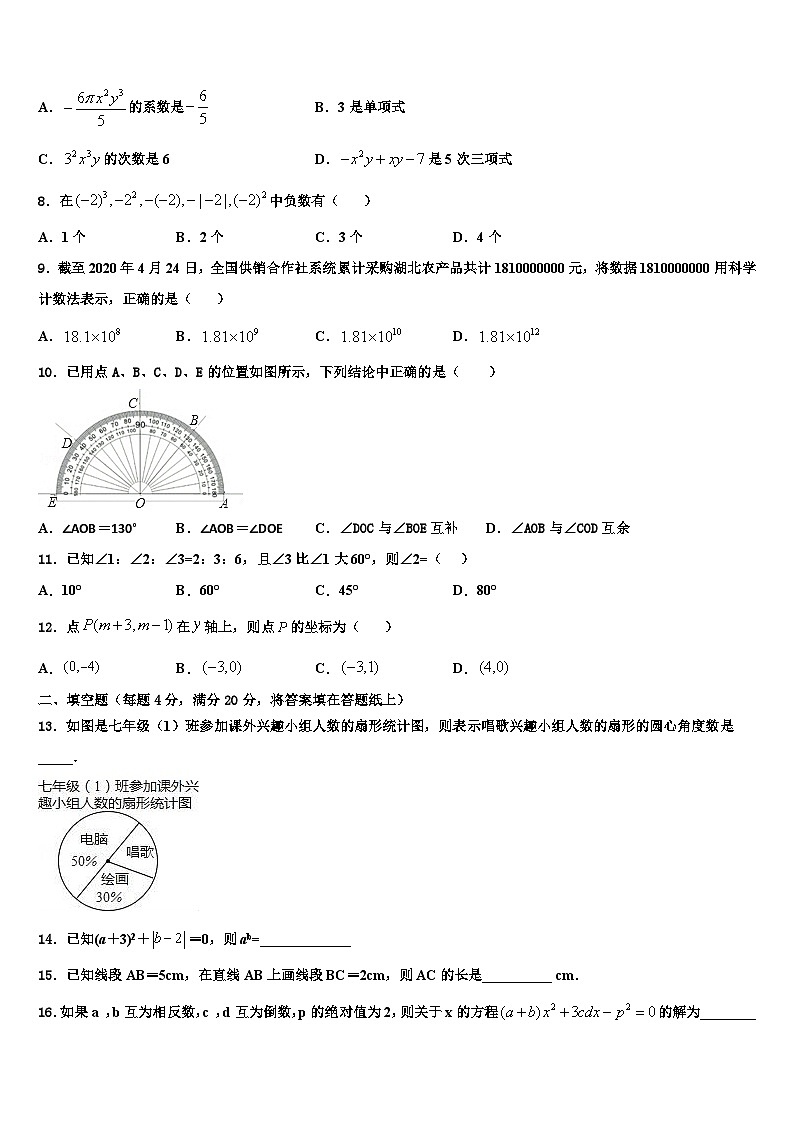 2026届湖北省武汉市江夏一中学七年级数学第一学期期末复习检测试题含解析第2页