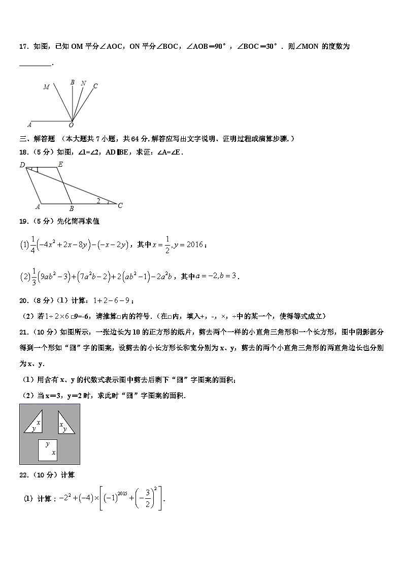 2026届湖北省武汉市江夏一中学七年级数学第一学期期末复习检测试题含解析第3页