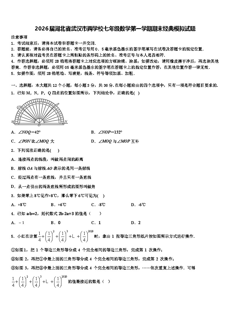 2026届湖北省武汉市两学校七年级数学第一学期期末经典模拟试题含解析第1页