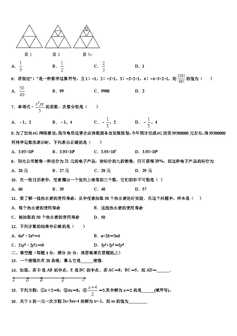 2026届湖北省武汉市两学校七年级数学第一学期期末经典模拟试题含解析第2页