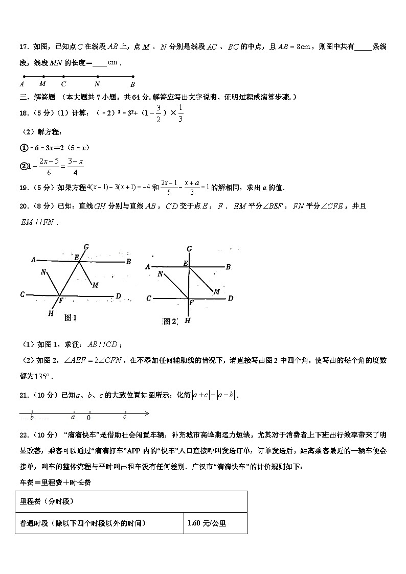 2026届湖北省武汉市两学校七年级数学第一学期期末经典模拟试题含解析第3页