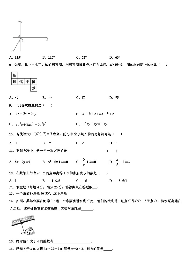2026届湖北省来凤县数学七上期末联考试题含解析第2页