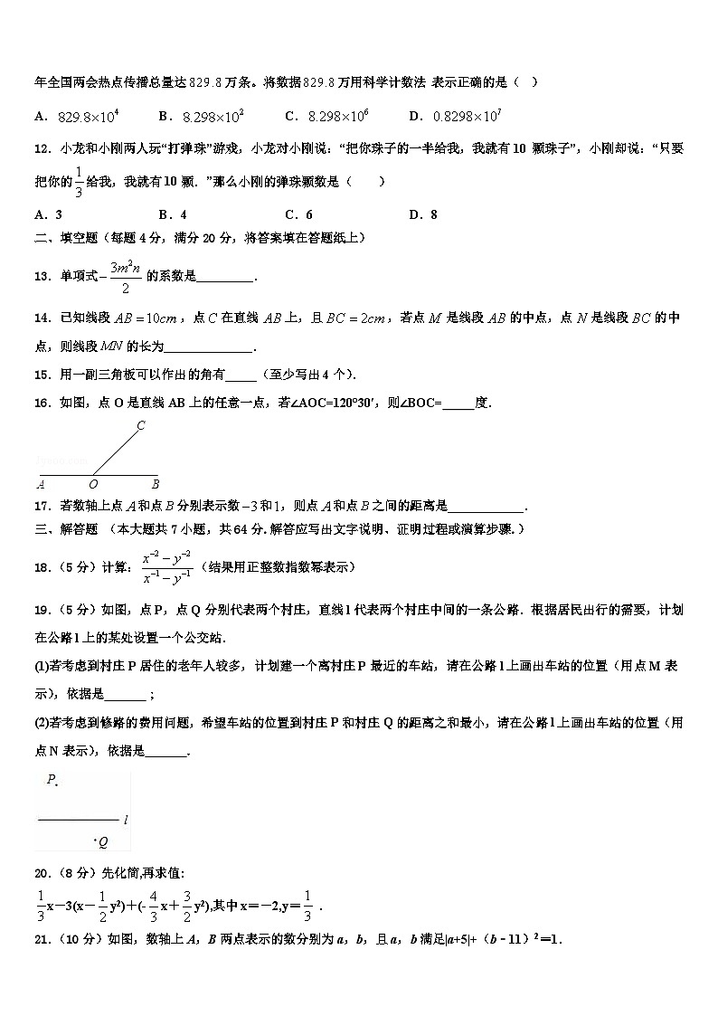 2026届湖北省利川市数学七年级第一学期期末经典模拟试题含解析第3页