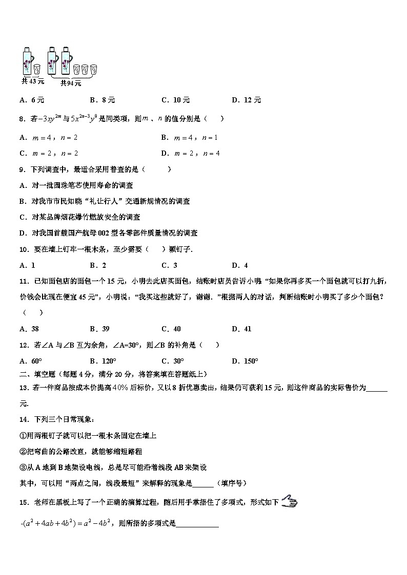 2026届湖北省麻城思源实验学校数学七年级第一学期期末监测试题含解析第2页
