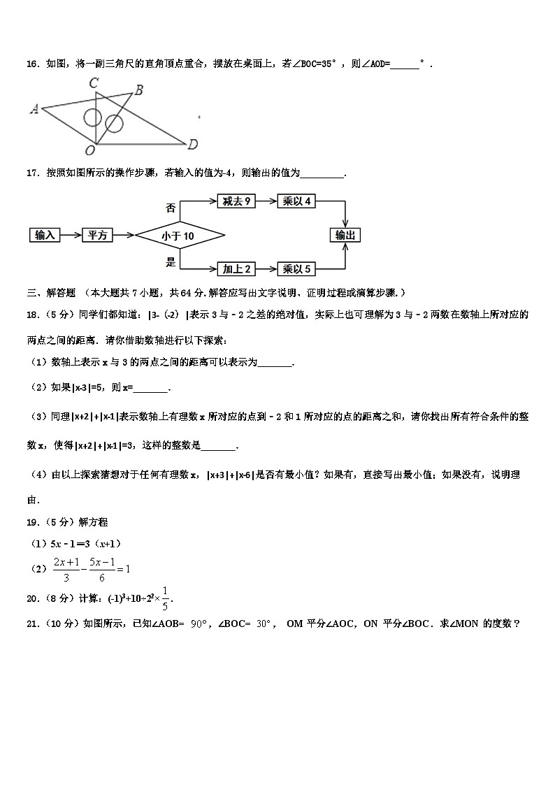 2026届湖北省麻城思源实验学校数学七年级第一学期期末监测试题含解析第3页
