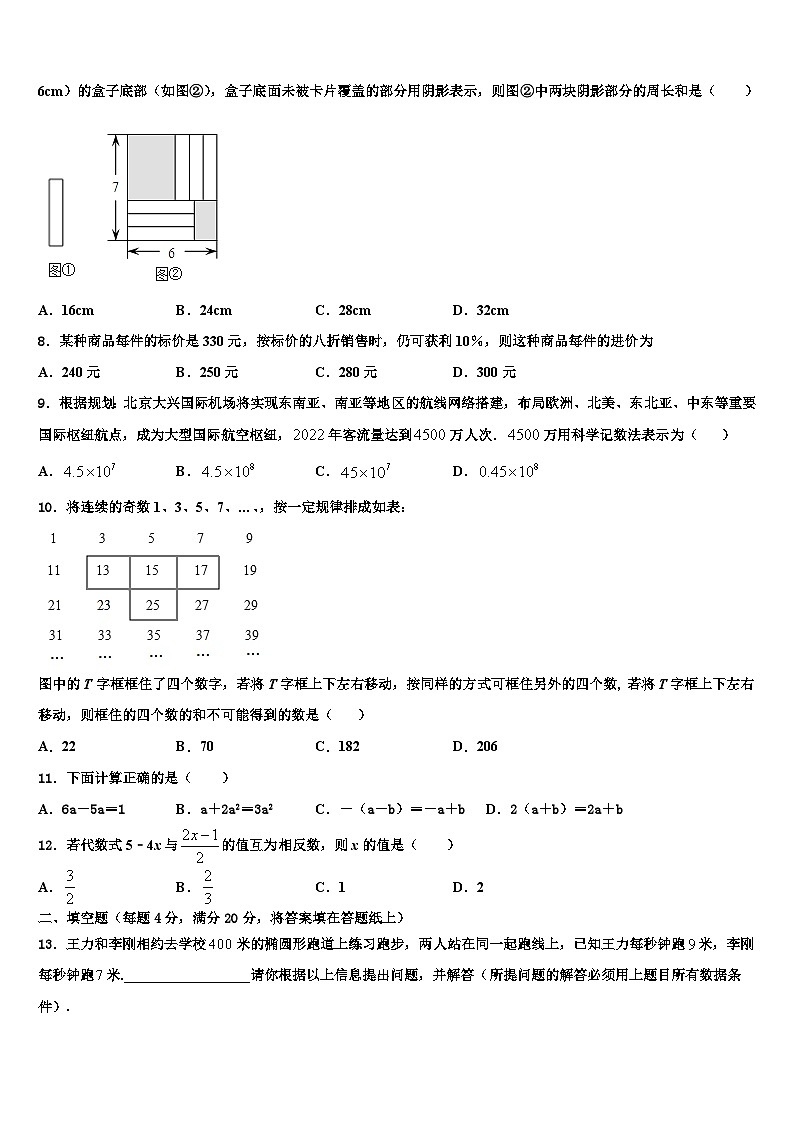 2026届湖北省麻城市张家畈镇中学数学七年级第一学期期末检测试题含解析第2页