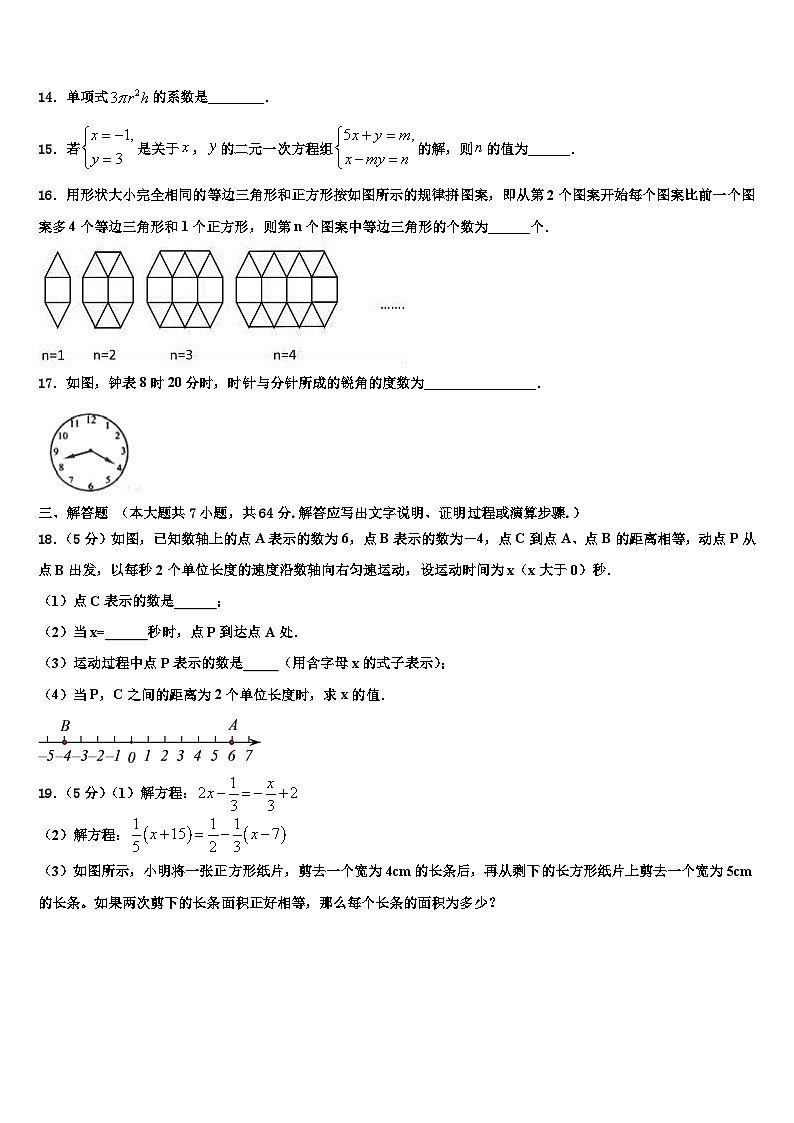 2026届湖北省麻城市张家畈镇中学数学七年级第一学期期末检测试题含解析第3页