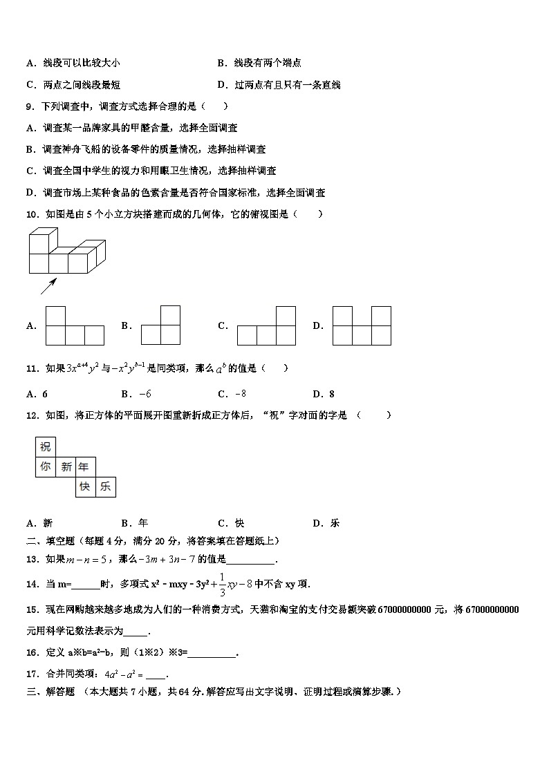 2026届湖北省麻城思源实验学校数学七年级第一学期期末综合测试试题含解析第2页