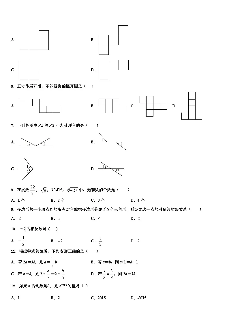 2026届湖北省麻城思源实验学校数学七上期末达标检测试题含解析第2页
