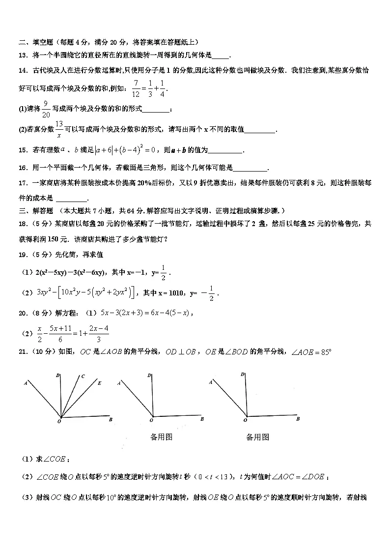 2026届湖北省麻城思源实验学校数学七上期末达标检测试题含解析第3页