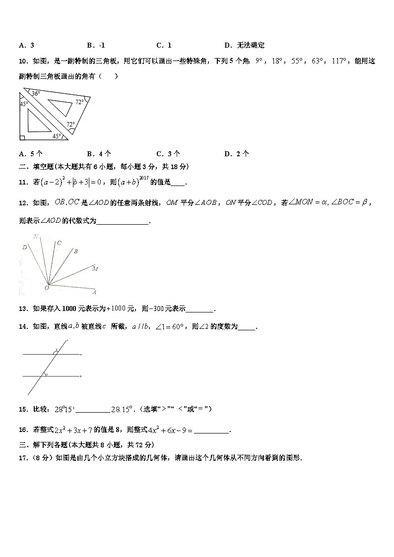2026届湖北省沙洋县数学七年级第一学期期末统考模拟试题含解析第2页