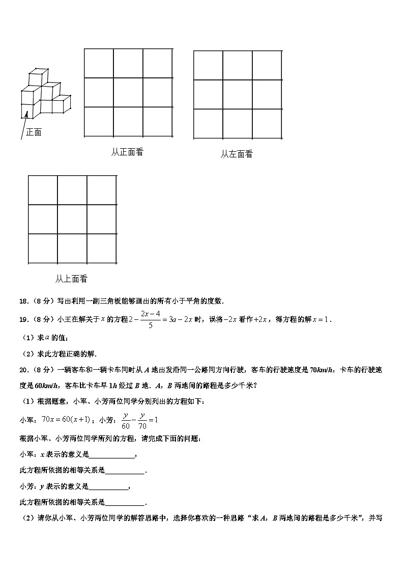 2026届湖北省沙洋县数学七年级第一学期期末统考模拟试题含解析第3页