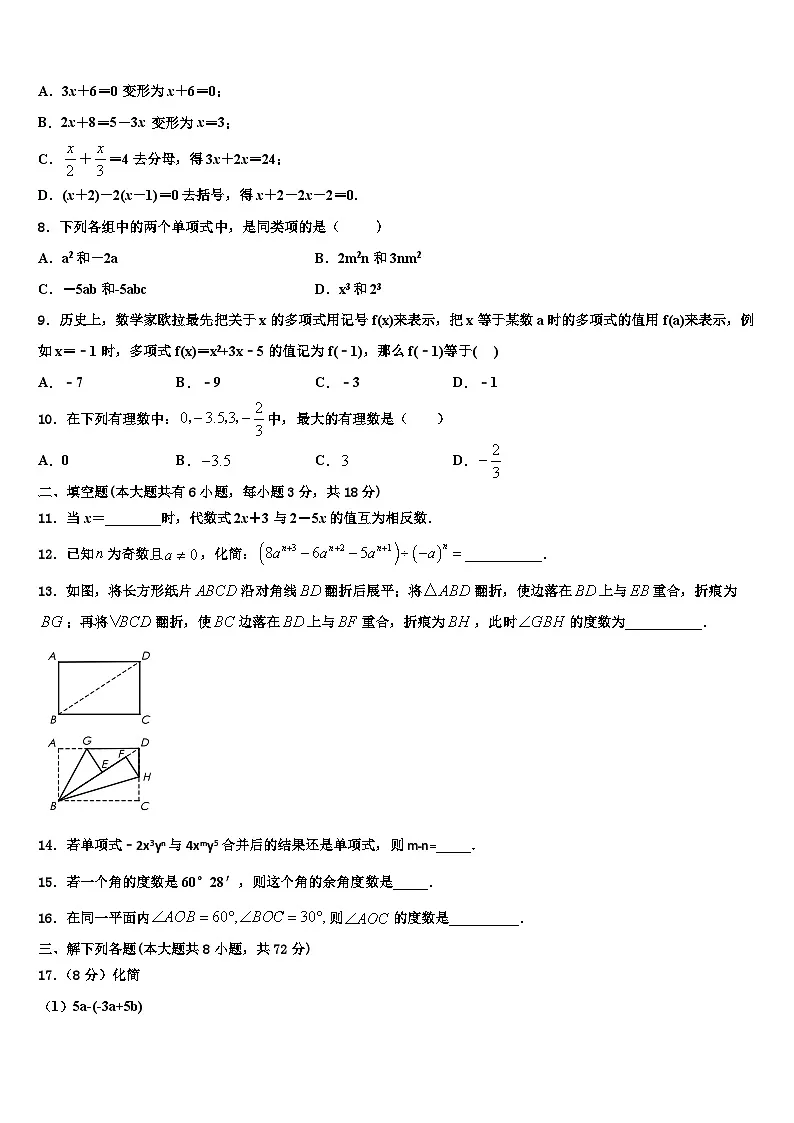 2026届湖北省省直辖县数学七上期末统考试题含解析第2页
