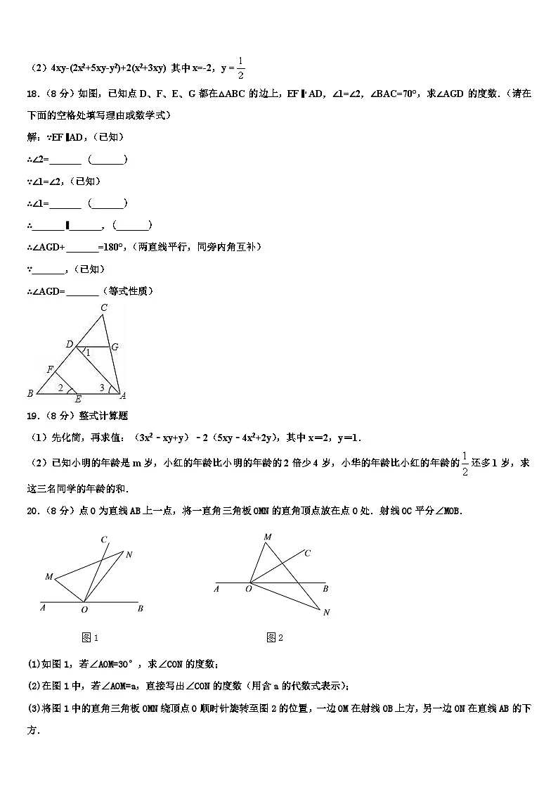 2026届湖北省省直辖县数学七上期末统考试题含解析第3页