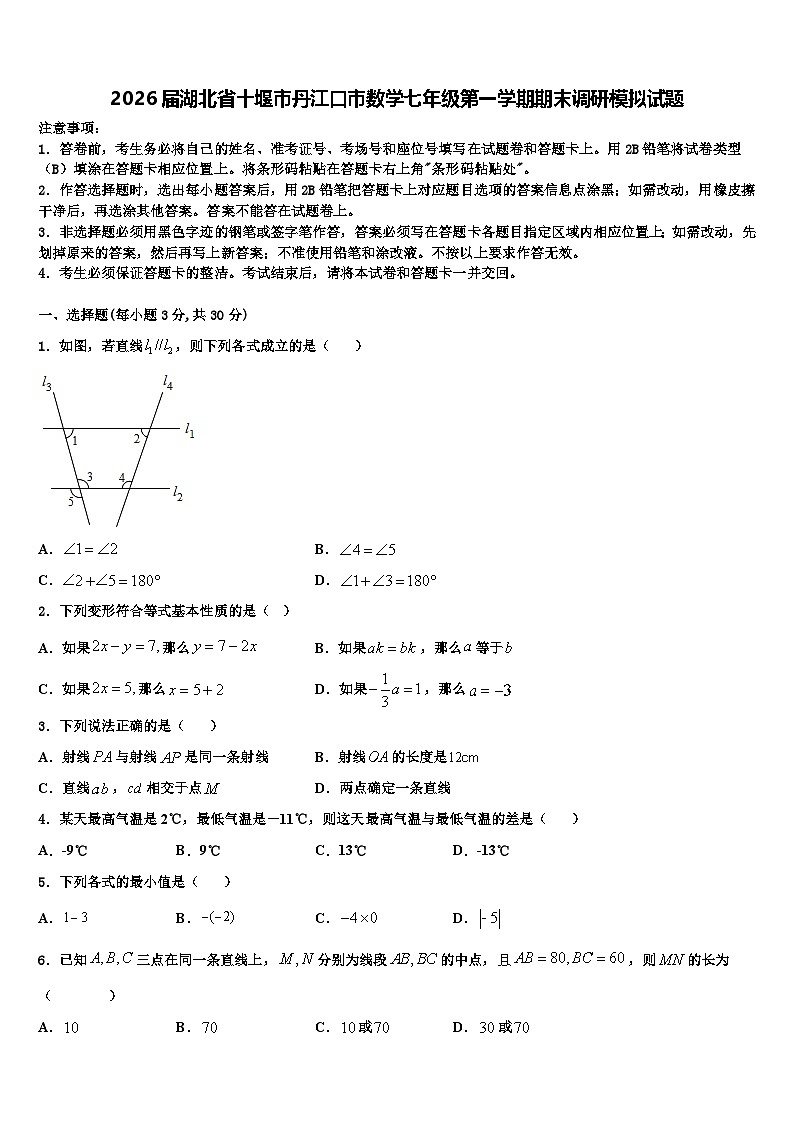 2026届湖北省十堰市丹江口市数学七年级第一学期期末调研模拟试题含解析第1页