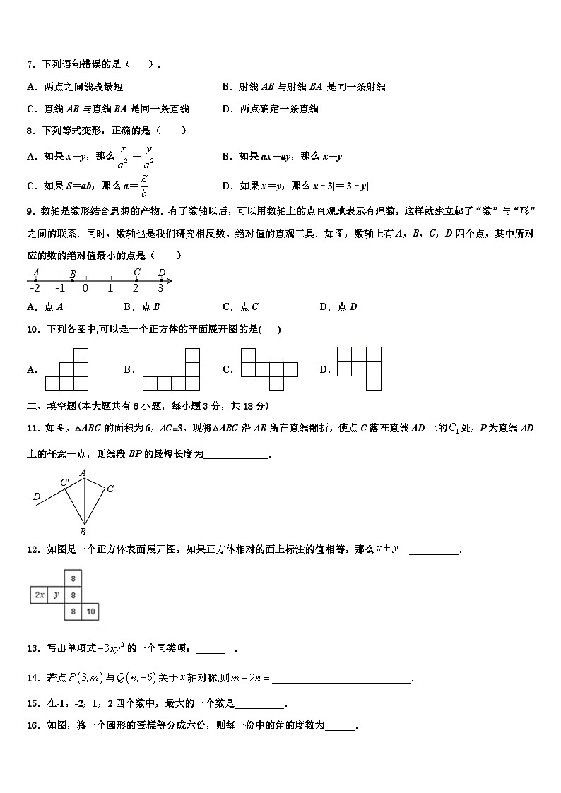 2026届湖北省十堰市丹江口市数学七年级第一学期期末调研模拟试题含解析第2页