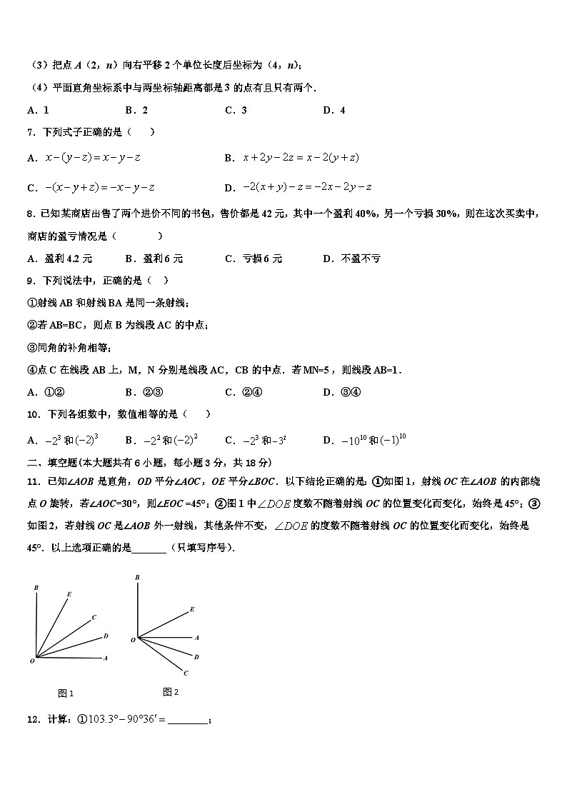 2026届湖北省十堰市第六中学七年级数学第一学期期末经典试题含解析第2页