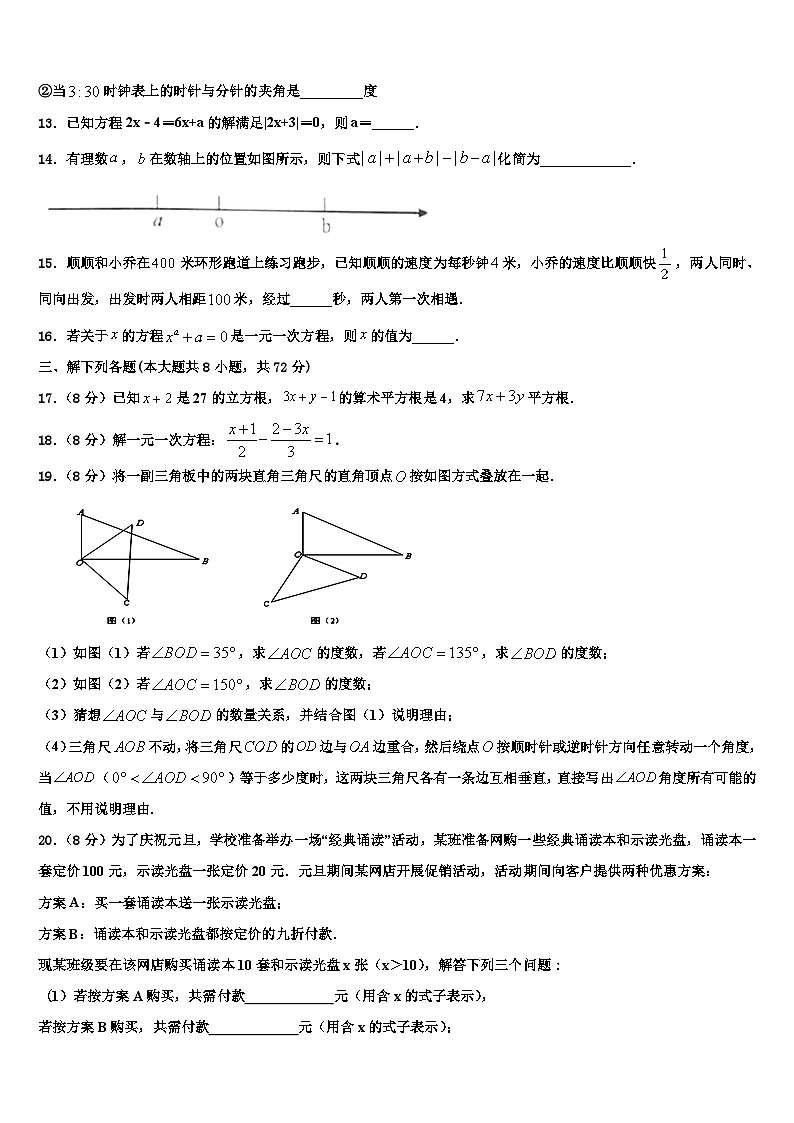 2026届湖北省十堰市第六中学七年级数学第一学期期末经典试题含解析第3页