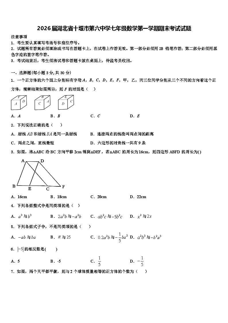 2026届湖北省十堰市第六中学七年级数学第一学期期末考试试题含解析第1页