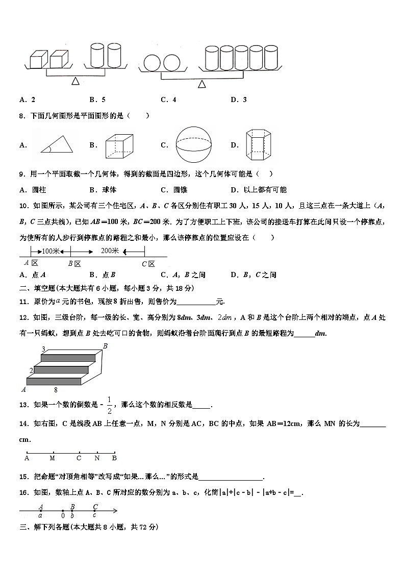 2026届湖北省十堰市第六中学七年级数学第一学期期末考试试题含解析第2页